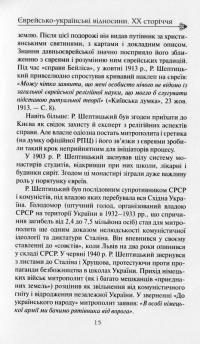 Єврейсько-українські відносини ХХ сторіччя — Алік Гомельський #10