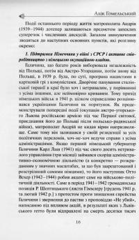 Єврейсько-українські відносини ХХ сторіччя — Алік Гомельський #11