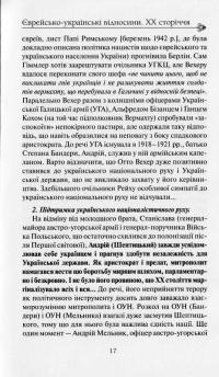 Єврейсько-українські відносини ХХ сторіччя — Алік Гомельський #12