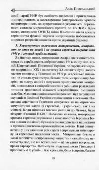 Єврейсько-українські відносини ХХ сторіччя — Алік Гомельський #13
