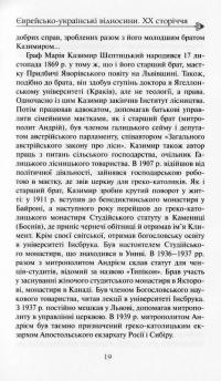 Єврейсько-українські відносини ХХ сторіччя — Алік Гомельський #14