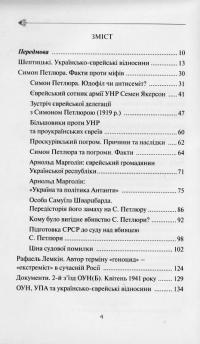 Єврейсько-українські відносини ХХ сторіччя — Алік Гомельський #15