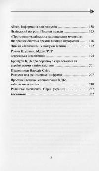 Єврейсько-українські відносини ХХ сторіччя — Алік Гомельський #16
