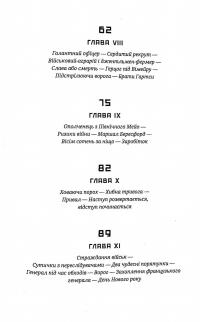 Щоденник піхотинця Гарріса — Бенджамін Ренделл Гарріс #5