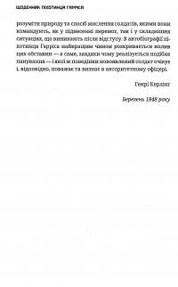 Щоденник піхотинця Гарріса — Бенджамін Ренделл Гарріс #10