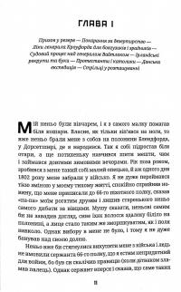 Щоденник піхотинця Гарріса — Бенджамін Ренделл Гарріс #11