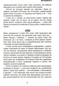 З бліндажа за ґрати #4