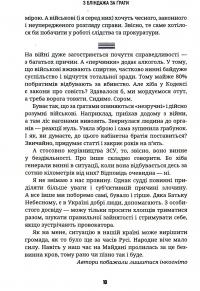 З бліндажа за ґрати #7