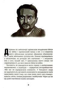 З бліндажа за ґрати #8