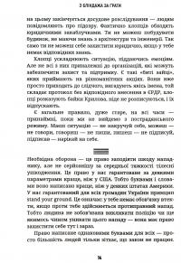 З бліндажа за ґрати #11