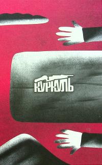 Летючий шинок — Гілберт Кіт Честертон #2