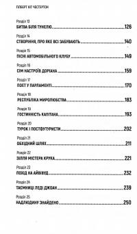 Летючий шинок — Гілберт Кіт Честертон #4