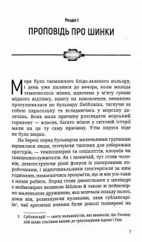 Летючий шинок — Гілберт Кіт Честертон #5