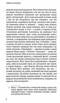 Летючий шинок — Гілберт Кіт Честертон #6