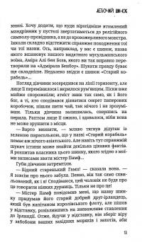 Летючий шинок — Гілберт Кіт Честертон #11