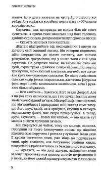 Летючий шинок — Гілберт Кіт Честертон #12