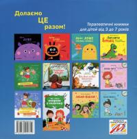 Бегемотик Ботик і мамин животик — Людмила Муринська #2