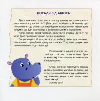 Бегемотик Ботик і мамин животик — Людмила Муринська #3