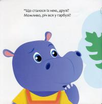 Бегемотик Ботик і мамин животик — Людмила Муринська #6