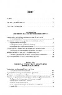 Контент негативу — Григорій Любовець,Валерій Король #4