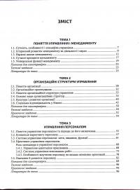 Менеджмент. Навчальний посібник — Валентина Храпкіна,Катерина Пічик #7