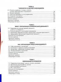Менеджмент. Навчальний посібник — Валентина Храпкіна,Катерина Пічик #8