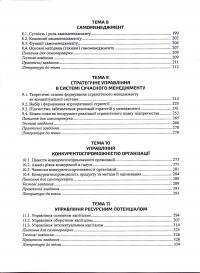Менеджмент. Навчальний посібник — Валентина Храпкіна,Катерина Пічик #9