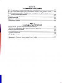 Менеджмент. Навчальний посібник — Валентина Храпкіна,Катерина Пічик #10