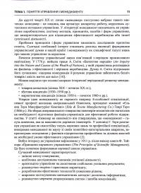 Менеджмент. Навчальний посібник — Валентина Храпкіна,Катерина Пічик #15