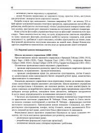 Менеджмент. Навчальний посібник — Валентина Храпкіна,Катерина Пічик #16