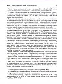 Менеджмент. Навчальний посібник — Валентина Храпкіна,Катерина Пічик #17