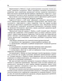 Менеджмент. Навчальний посібник — Валентина Храпкіна,Катерина Пічик #18