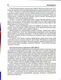 Менеджмент. Навчальний посібник — Валентина Храпкіна,Катерина Пічик #20