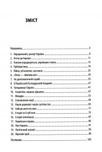 Цвітіння чудової квітки. Ольґред Бочковський і відродження націй — Віталій Пономарьов #3