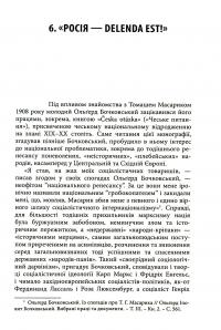 Цвітіння чудової квітки. Ольґред Бочковський і відродження націй — Віталій Пономарьов #6