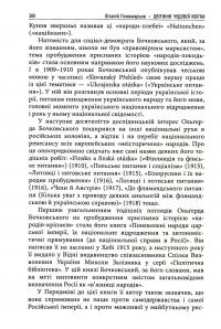 Цвітіння чудової квітки. Ольґред Бочковський і відродження націй — Віталій Пономарьов #7