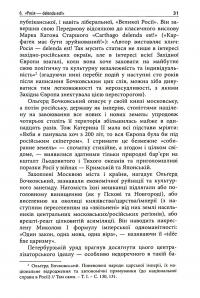 Цвітіння чудової квітки. Ольґред Бочковський і відродження націй — Віталій Пономарьов #8