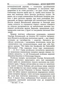 Цвітіння чудової квітки. Ольґред Бочковський і відродження націй — Віталій Пономарьов #9