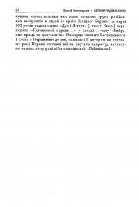 Цвітіння чудової квітки. Ольґред Бочковський і відродження націй — Віталій Пономарьов #11