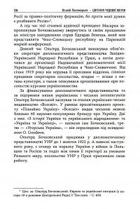 Цвітіння чудової квітки. Ольґред Бочковський і відродження націй — Віталій Пономарьов #13