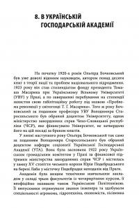 Цвітіння чудової квітки. Ольґред Бочковський і відродження націй — Віталій Пономарьов #14