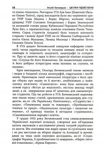 Цвітіння чудової квітки. Ольґред Бочковський і відродження націй — Віталій Пономарьов #15