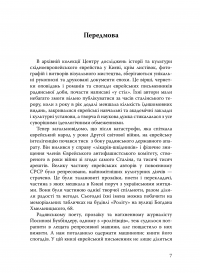 Емануїл оповідає. Сторінки життя єврейського письменника — Йосип Бухбіндер #3