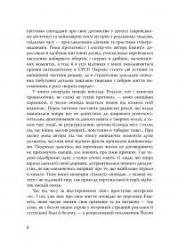 Емануїл оповідає. Сторінки життя єврейського письменника — Йосип Бухбіндер #4