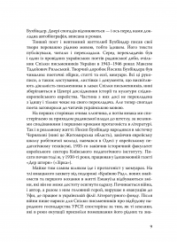 Емануїл оповідає. Сторінки життя єврейського письменника — Йосип Бухбіндер #5