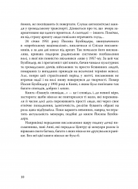 Емануїл оповідає. Сторінки життя єврейського письменника — Йосип Бухбіндер #6