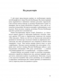 Емануїл оповідає. Сторінки життя єврейського письменника — Йосип Бухбіндер #7