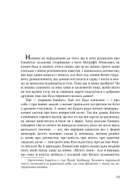 Емануїл оповідає. Сторінки життя єврейського письменника — Йосип Бухбіндер #8