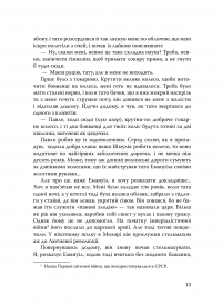 Емануїл оповідає. Сторінки життя єврейського письменника — Йосип Бухбіндер #10