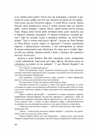Емануїл оповідає. Сторінки життя єврейського письменника — Йосип Бухбіндер #11